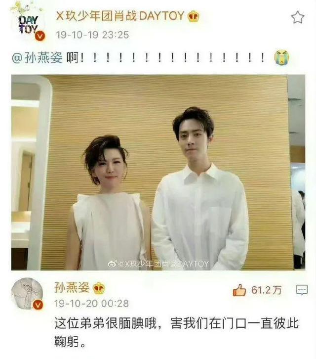 肖战孙燕姿合影