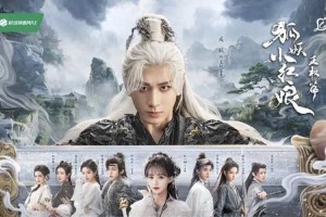 《狐妖小红娘王权篇》开播：成毅李一桐演绎虐恋传奇