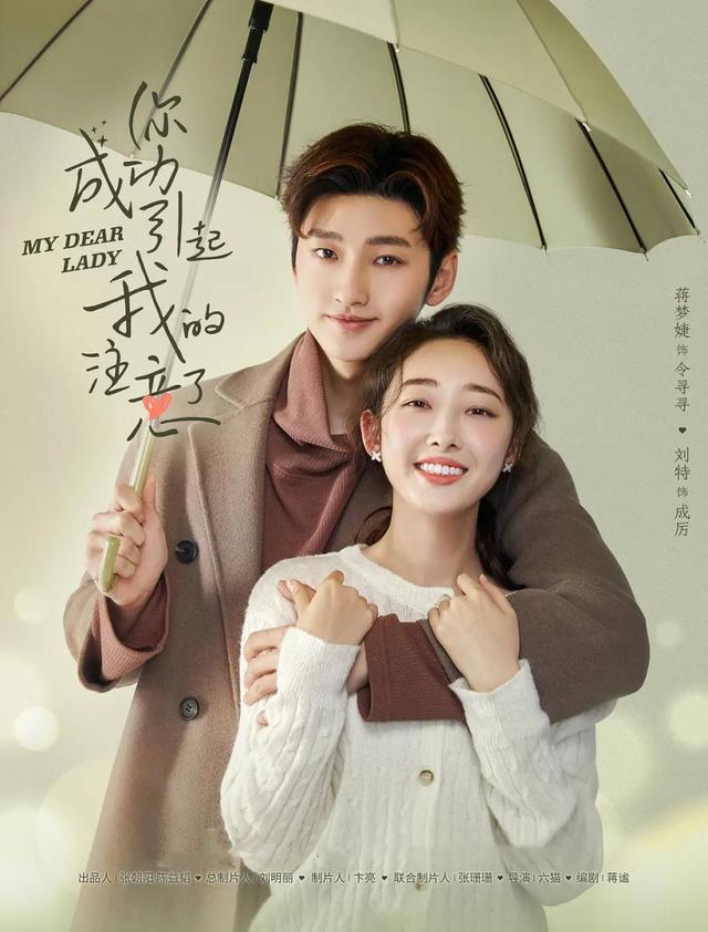 蒋梦婕新剧剧照